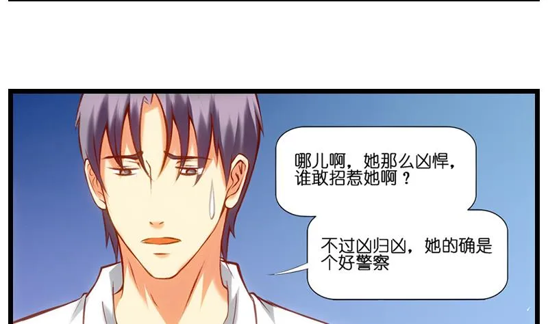 第25话 程小姐驾到 第15页