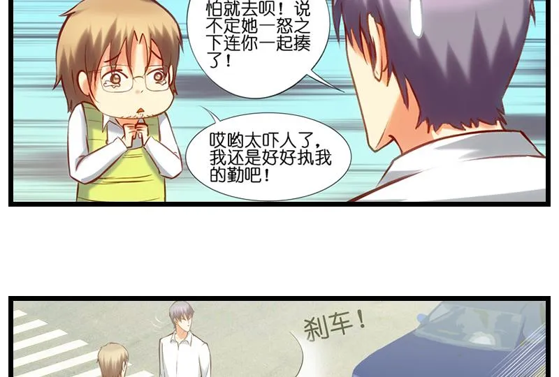 第25话 程小姐驾到 第17页