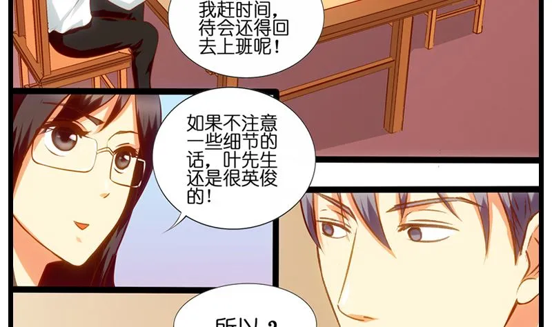 第26话 到我公司上班吧！ 第6页