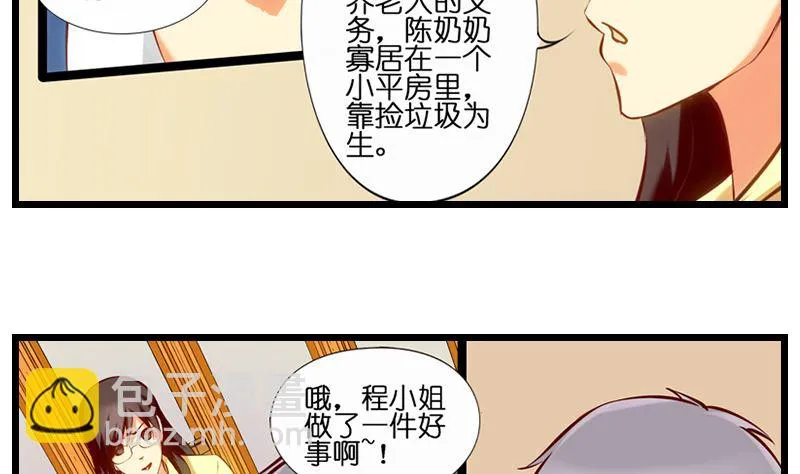 第26话 到我公司上班吧！ 第12页