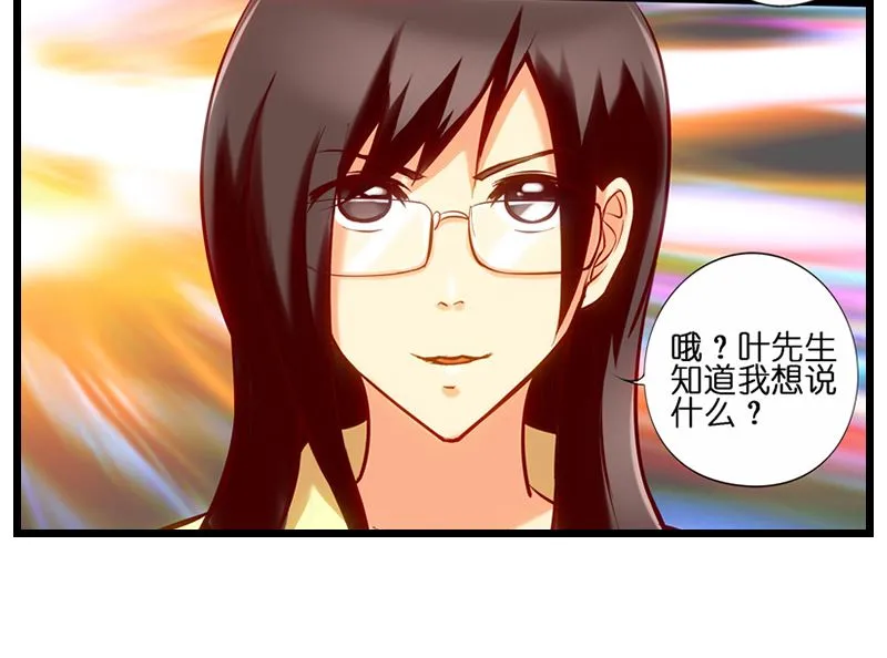 第26话 到我公司上班吧！ 第14页
