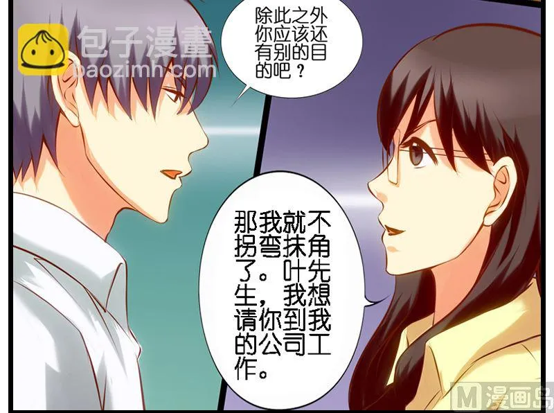 第26话 到我公司上班吧！ 第16页