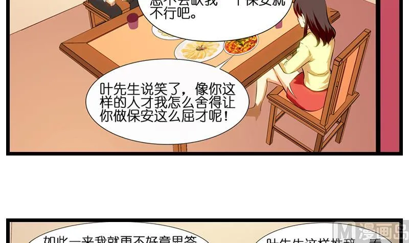第27话 程冰梦的嘴唇 第4页