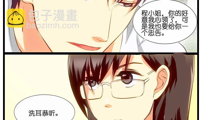 第27话 程冰梦的嘴唇 第6页