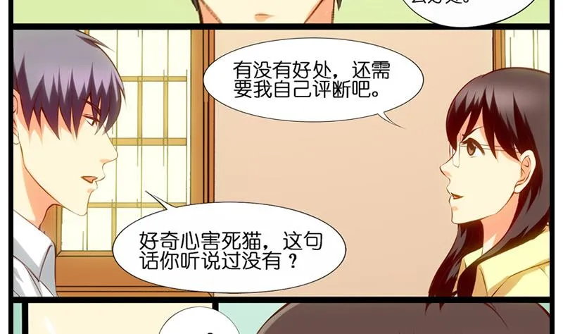 第27话 程冰梦的嘴唇 第8页