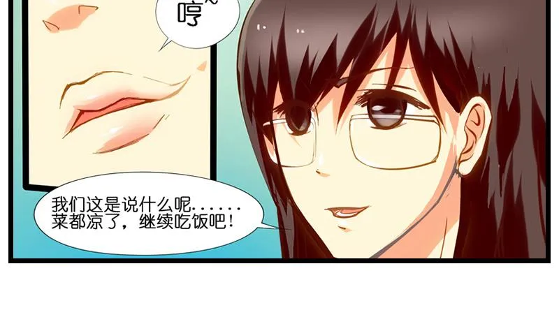 第27话 程冰梦的嘴唇 第9页