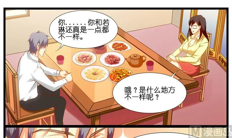 第27话 程冰梦的嘴唇 第10页