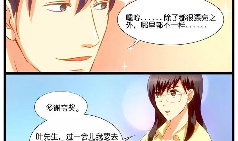 第27话 程冰梦的嘴唇 第11页