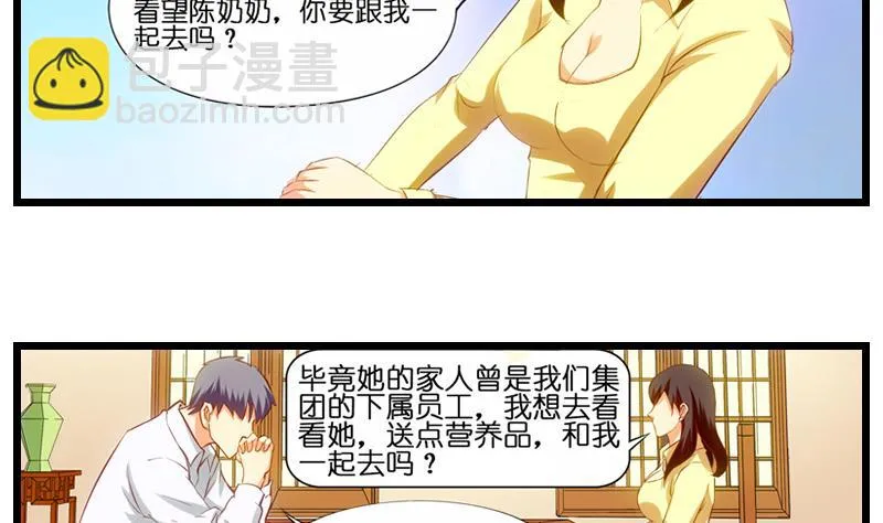第27话 程冰梦的嘴唇 第12页