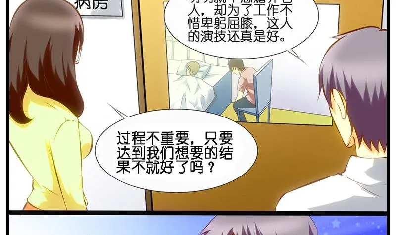 第28话 陆冰倩的求救 第8页