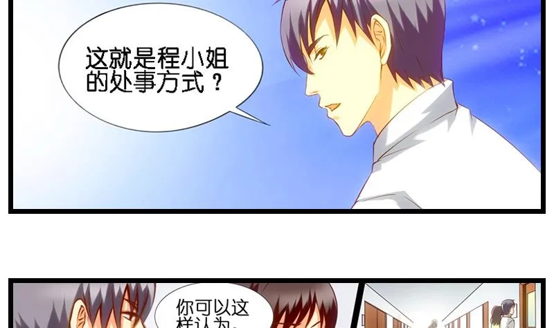 第28话 陆冰倩的求救 第9页