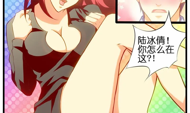第28话 陆冰倩的求救 第11页