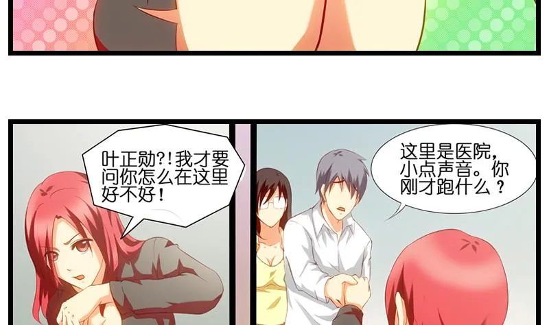 第28话 陆冰倩的求救 第12页