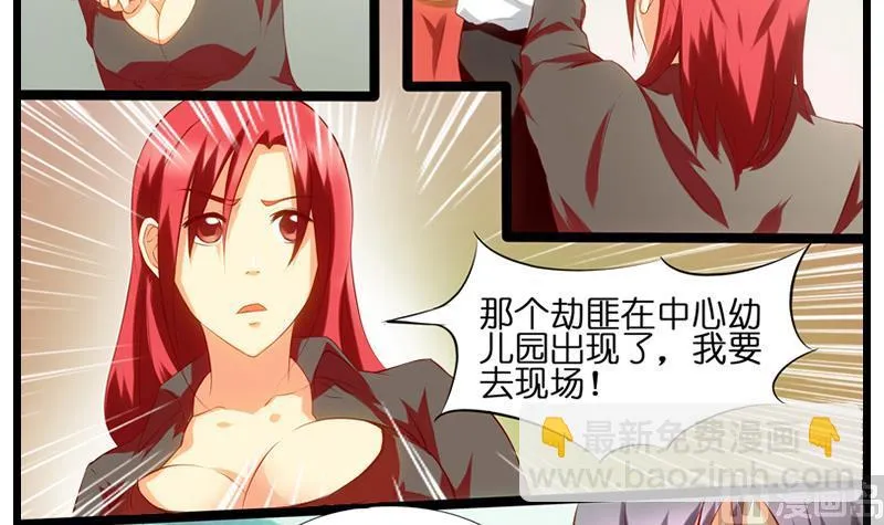 第28话 陆冰倩的求救 第13页