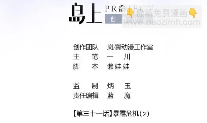 第70话 暴露危机 2 第2页