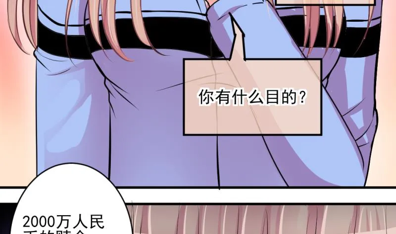 第70话 暴露危机 2 第29页