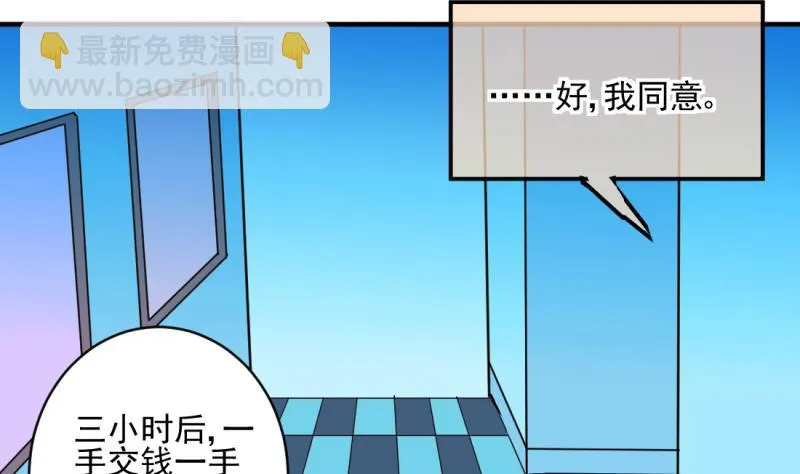 第70话 暴露危机 2 第31页
