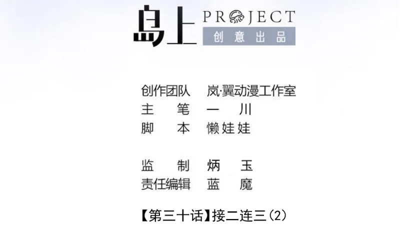 第68话 接二连三 2 第2页