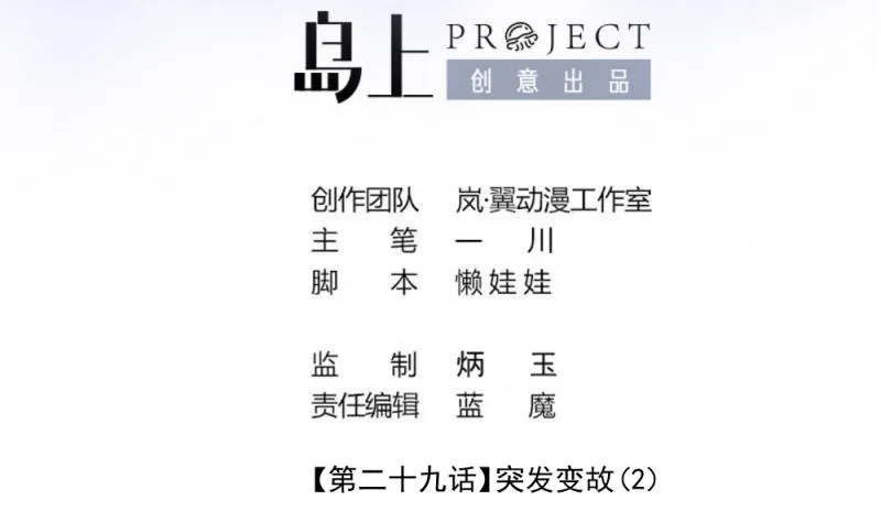 第66话 突发变故 2 第2页