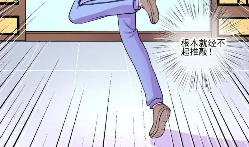 第66话 突发变故 2 第5页