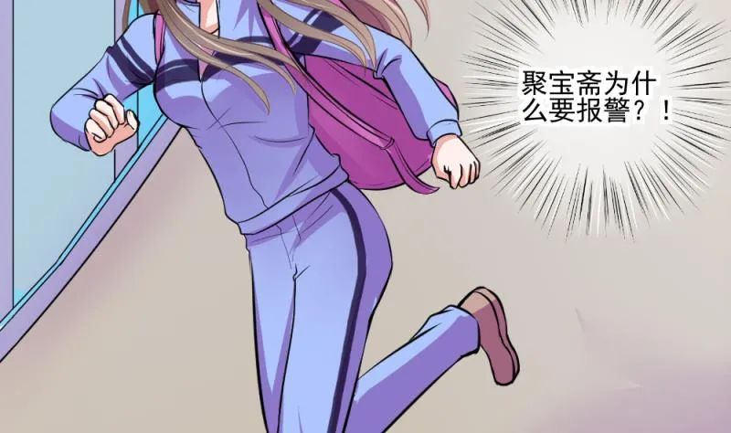 第66话 突发变故 2 第13页