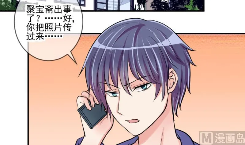 第66话 突发变故 2 第27页