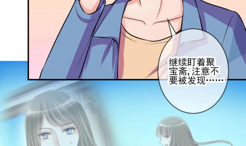 第66话 突发变故 2 第28页
