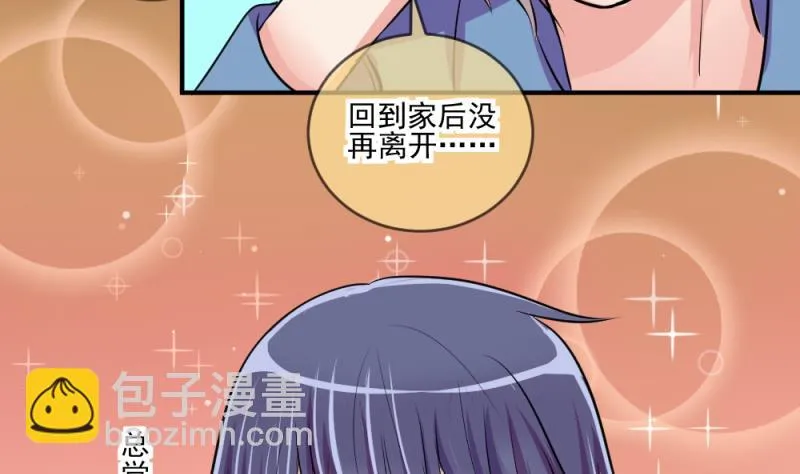 第66话 突发变故 2 第32页