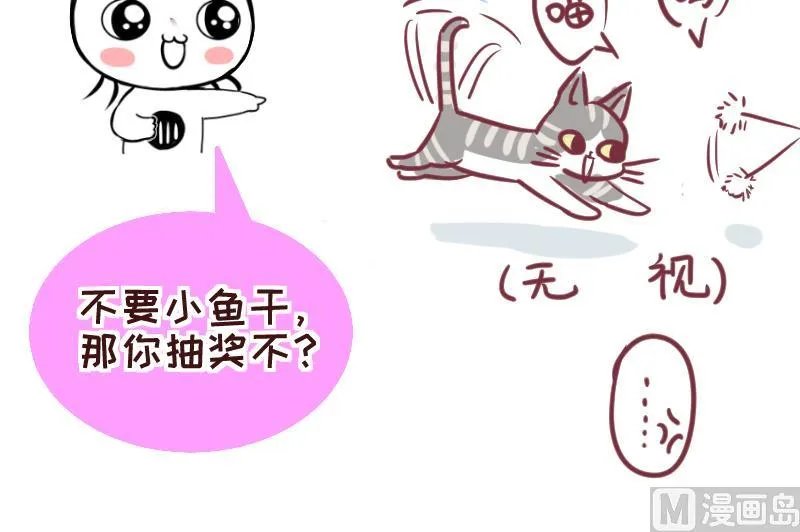 第5话 抽奖转盘！1 第24页