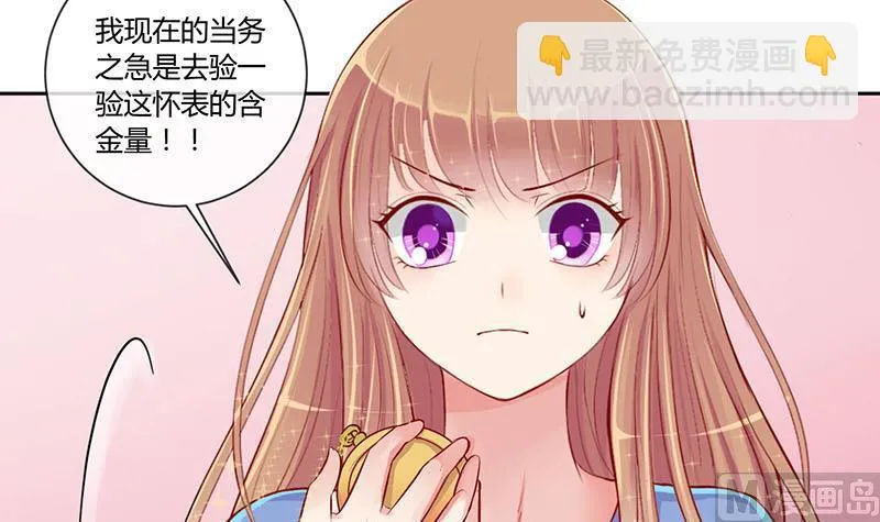 第7话 易少爷出现 1 第15页