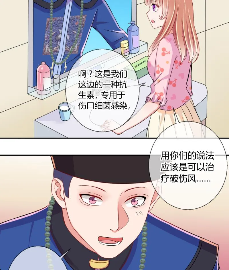 第20话 交易药品，违禁！2 第31页