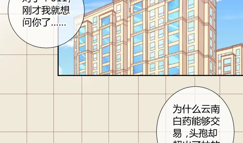 第22话 大丰收 2 第4页