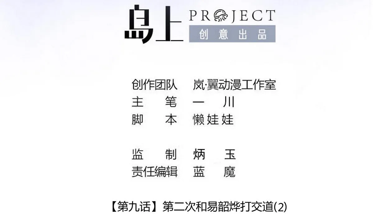 第26话 第二次和易韶烨打交道 2 第2页