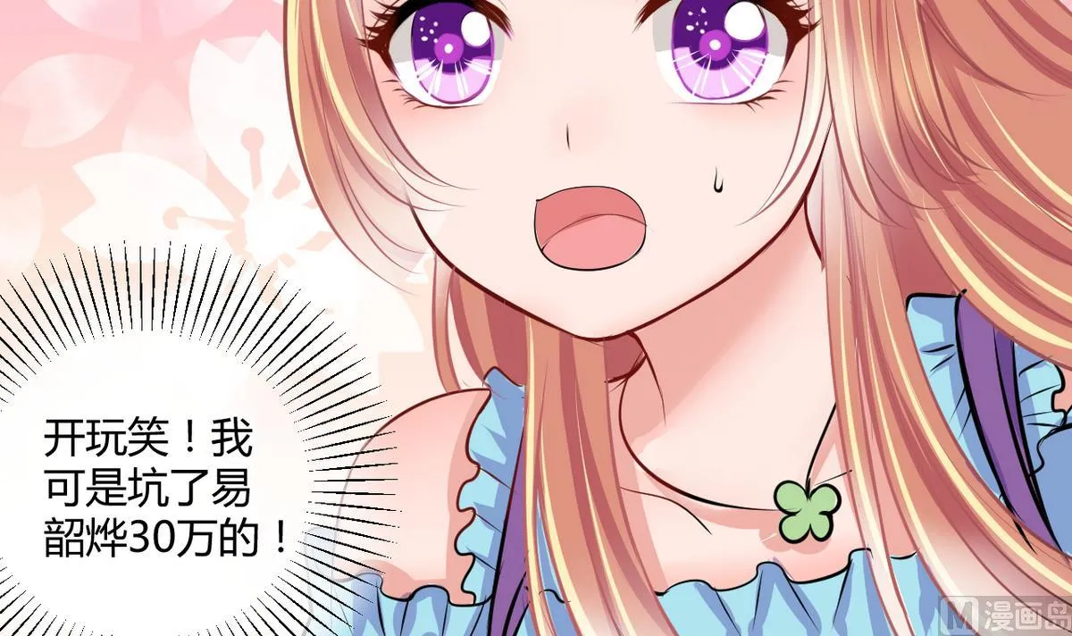 第26话 第二次和易韶烨打交道 2 第6页