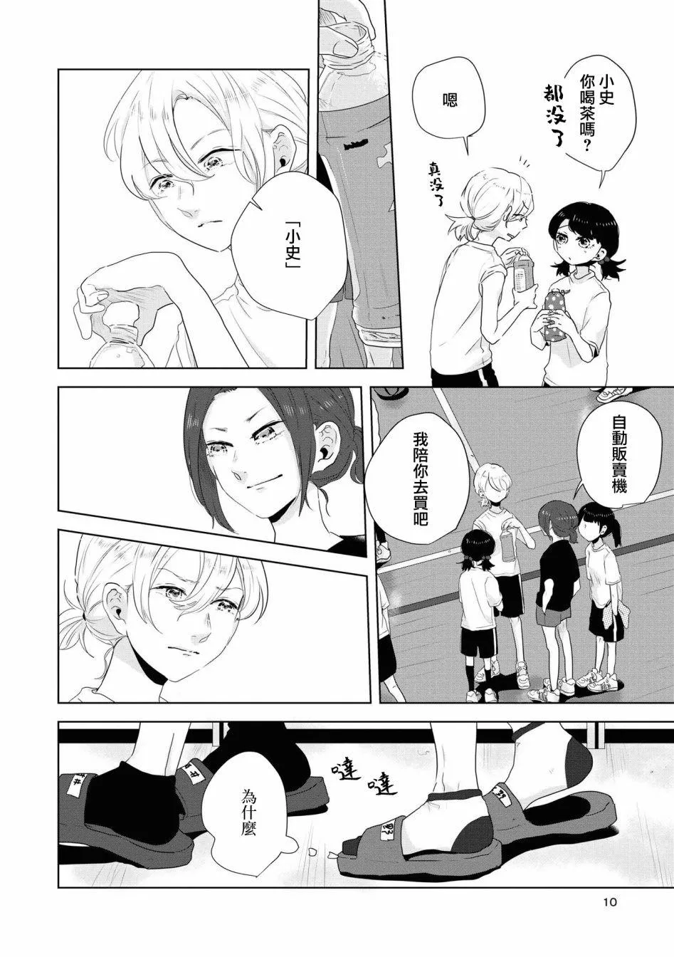 第09话 第9页