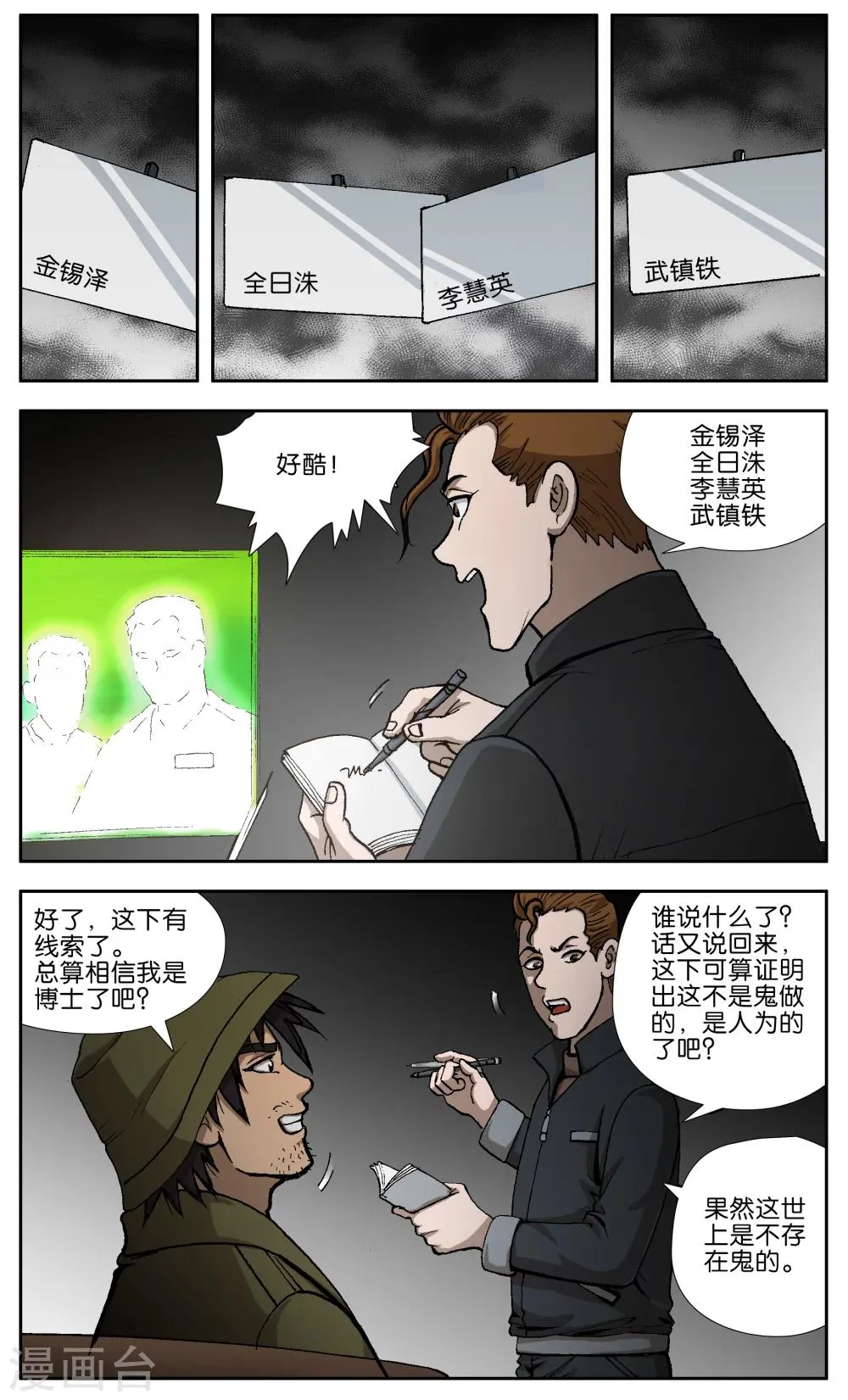 第9话 第4页