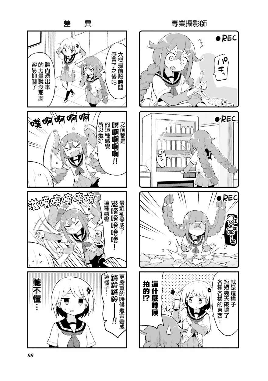 第09话 第3页