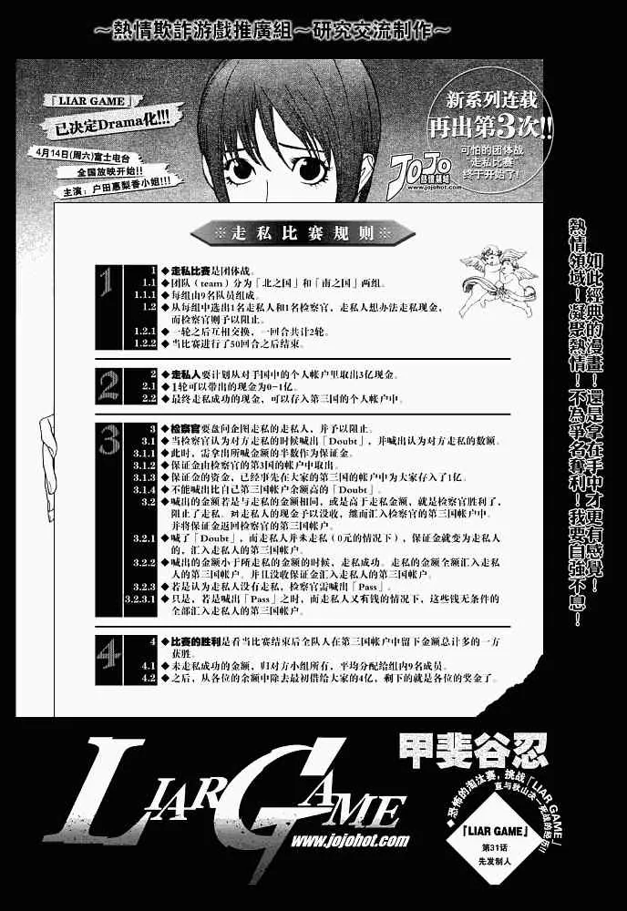 第31话 第1页