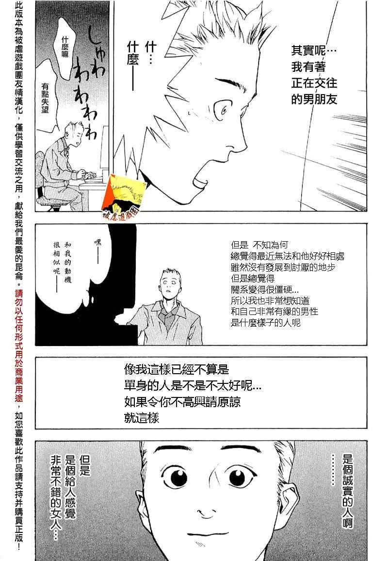 短篇集05 第11页
