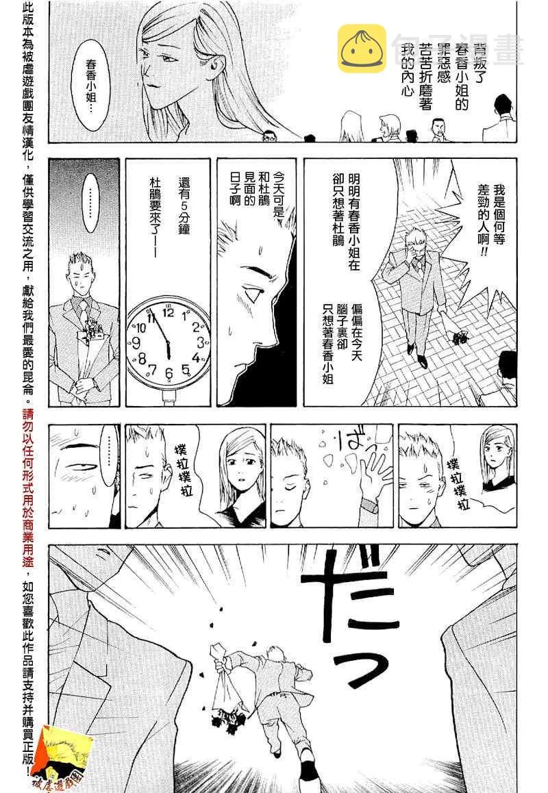 短篇集05 第25页