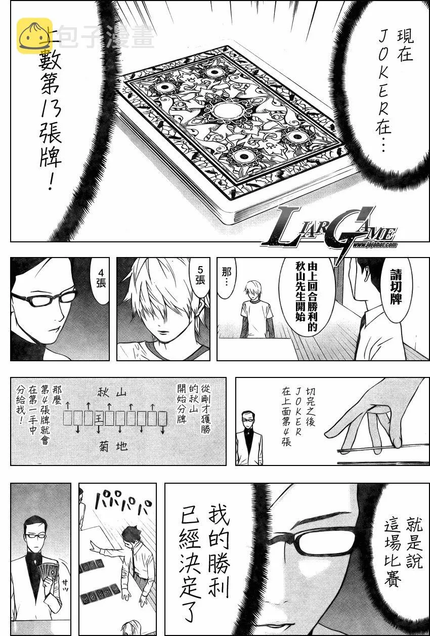 第75话 第6页