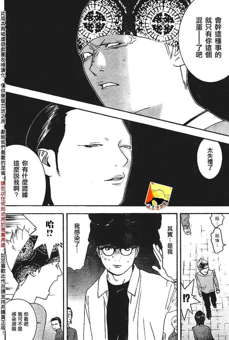 第87话 第8页