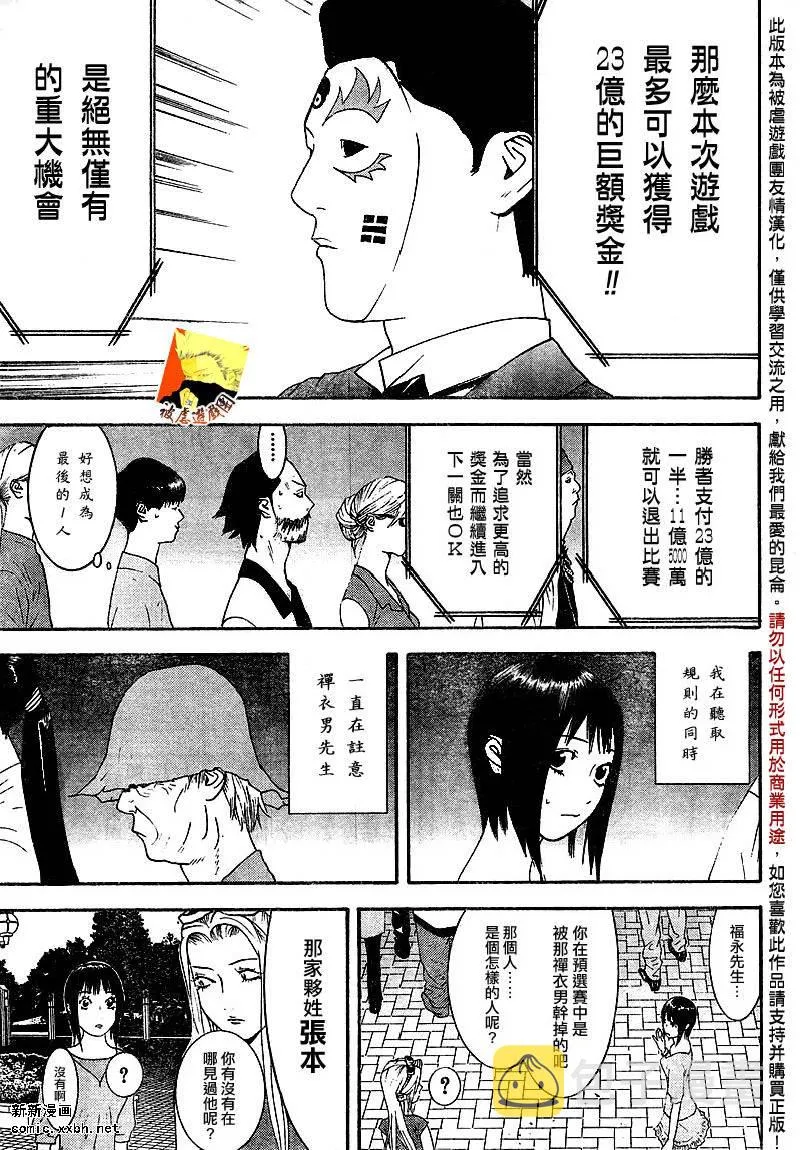 第106话 第7页