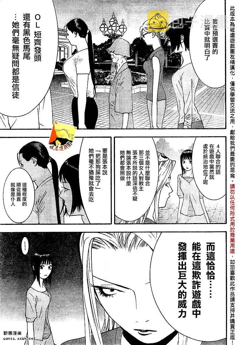 第106话 第9页