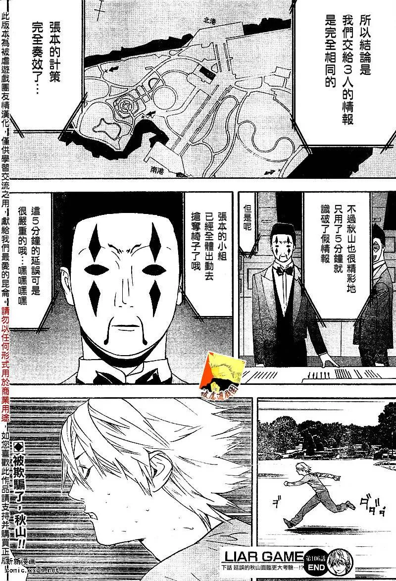 第106话 第18页
