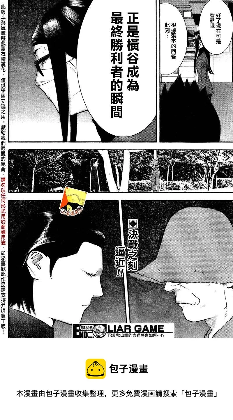 第130话 第18页