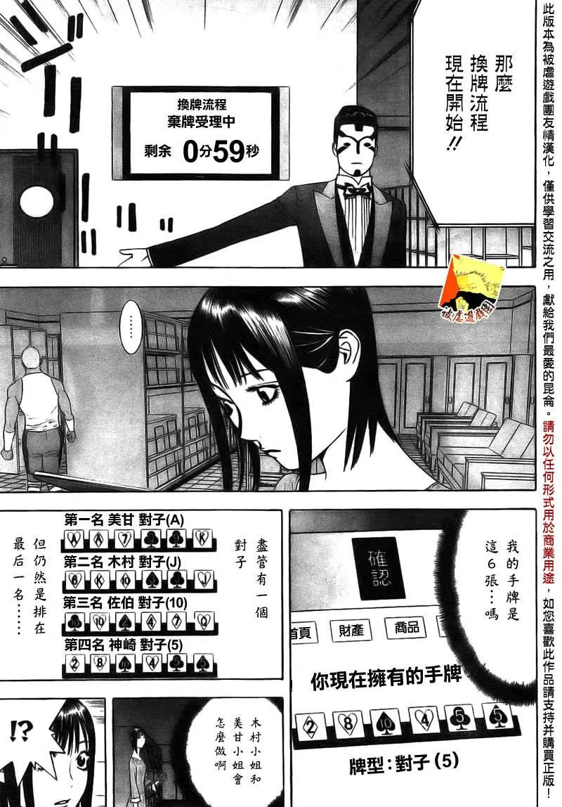 第144话 发动 第3页