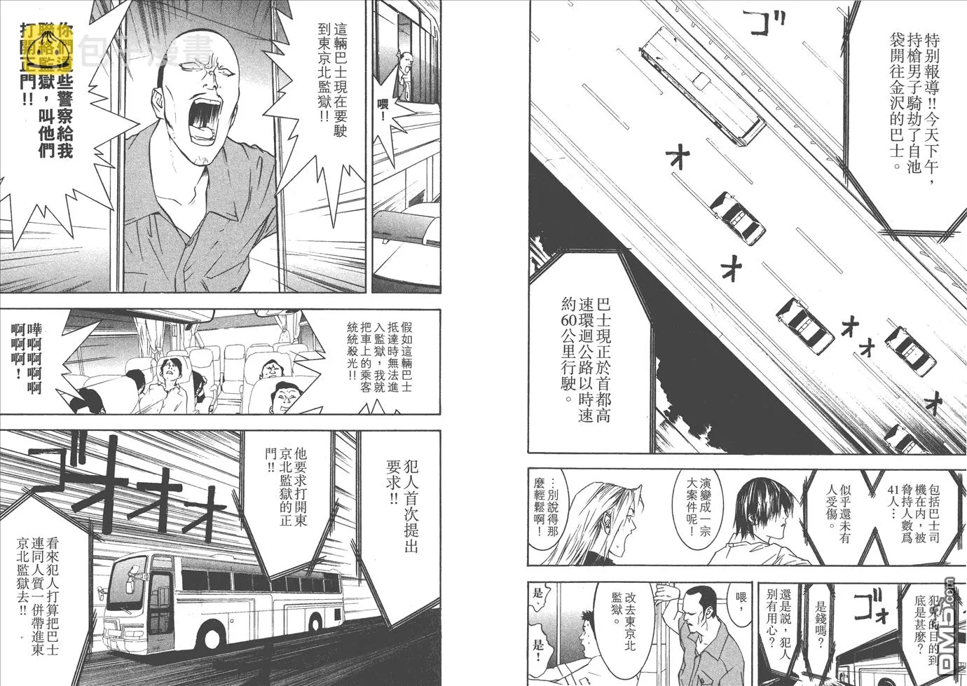 甲斐谷忍短篇集 第79页