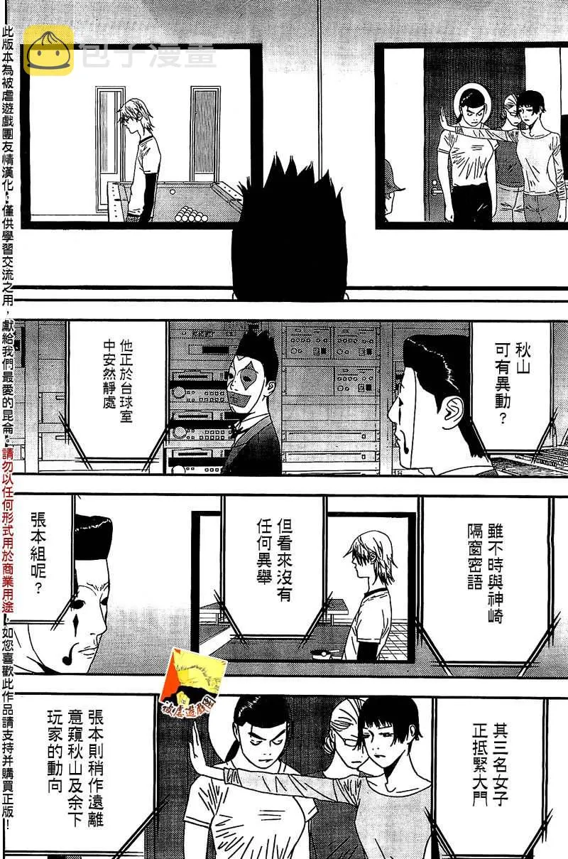 第155话 不实 第4页