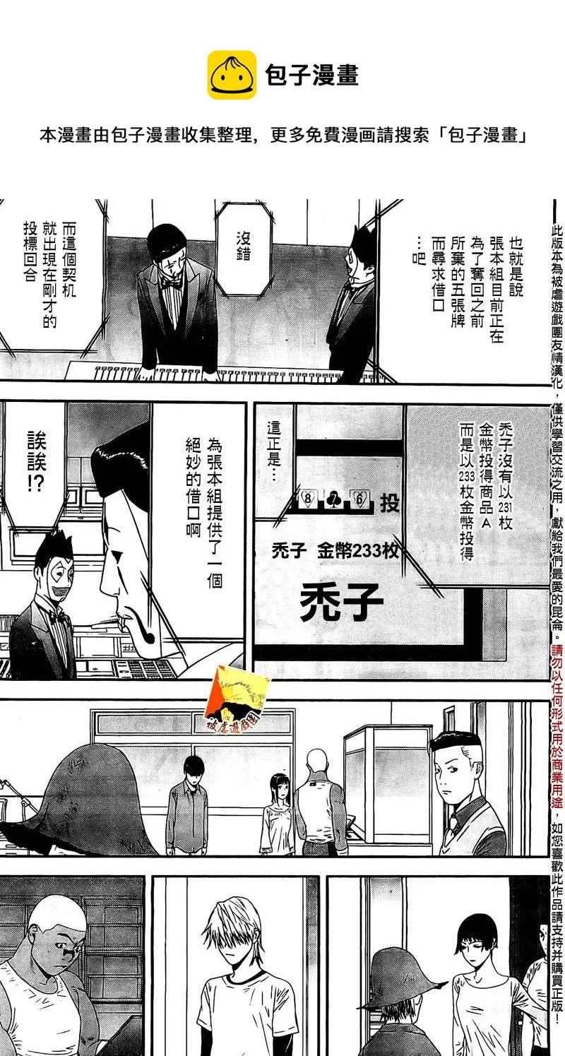 第155话 不实 第11页